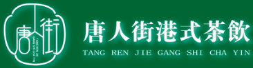 唐人街港式茶饮加盟logo