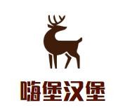 嗨堡汉堡加盟logo