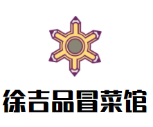徐吉品冒菜馆加盟logo