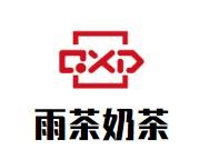 雨茶奶茶加盟logo