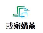 彧家奶茶加盟logo