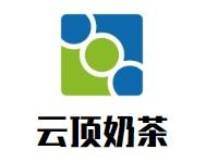 云顶奶茶加盟logo