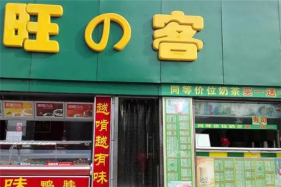 旺客奶茶店加盟产品图片