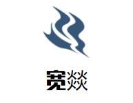 宽燚辣卤火锅冒菜加盟logo