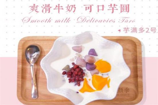 芋颜季甜品奶茶加盟产品图片