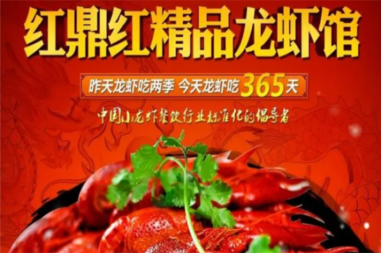 红鼎红小龙虾加盟产品图片