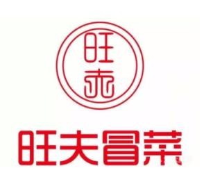 旺夫冒菜加盟logo