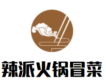 辣派火锅冒菜加盟logo