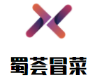 蜀荟冒菜加盟logo