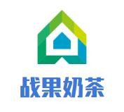 战果奶茶加盟logo