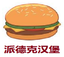 派德克汉堡加盟logo