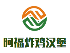 阿福炸鸡汉堡加盟logo