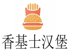 香基士汉堡加盟logo