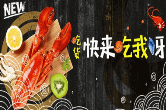 嗨味小龙虾加盟产品图片