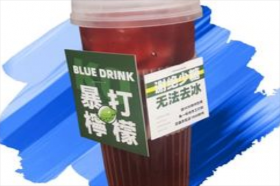 blue drink奶茶加盟产品图片