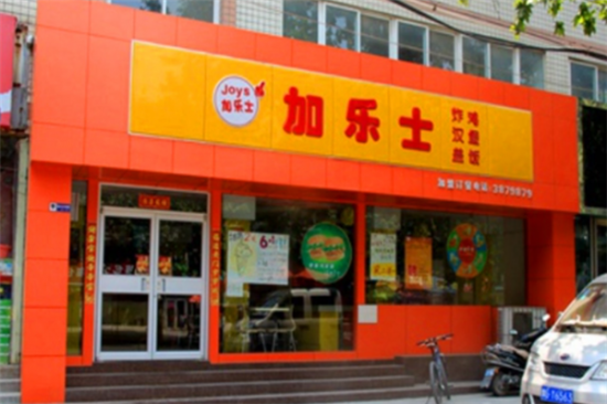 加乐士汉堡店加盟产品图片