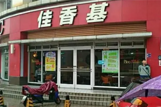 佳香基汉堡加盟产品图片