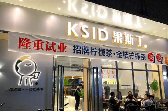 果斯丁奶茶店加盟