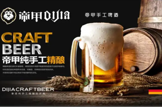 帝甲精酿啤酒加盟产品图片