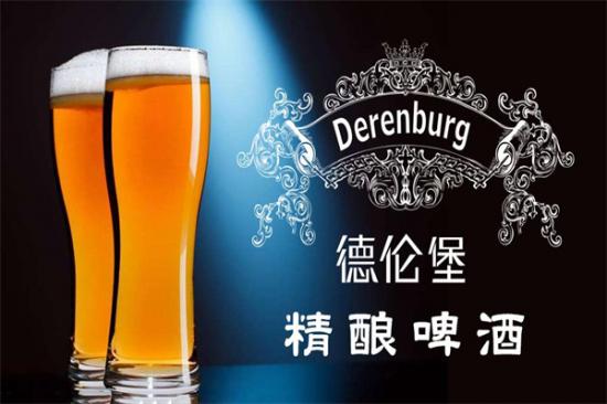 德伦堡精酿啤酒加盟产品图片