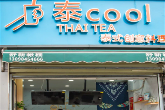 泰cool奶茶加盟产品图片
