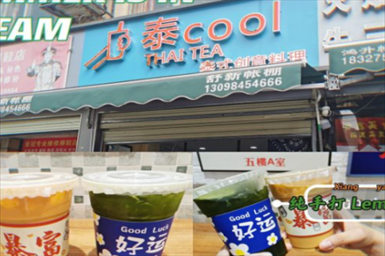 泰cool奶茶加盟