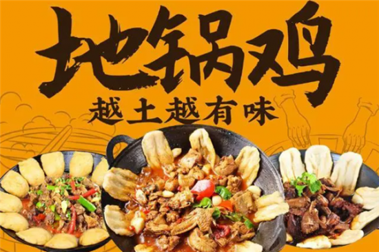 百味地锅鸡加盟产品图片