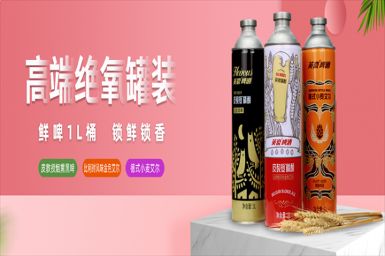 英豪精酿啤酒加盟产品图片