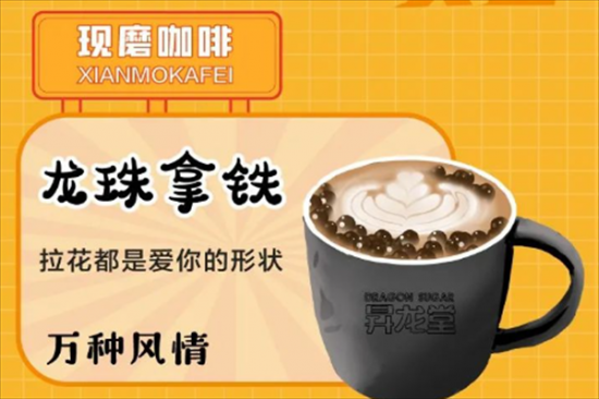 昇龙堂奶茶加盟产品图片