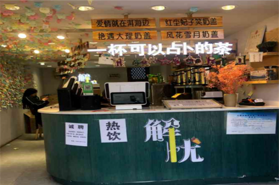 解忧奶茶店加盟