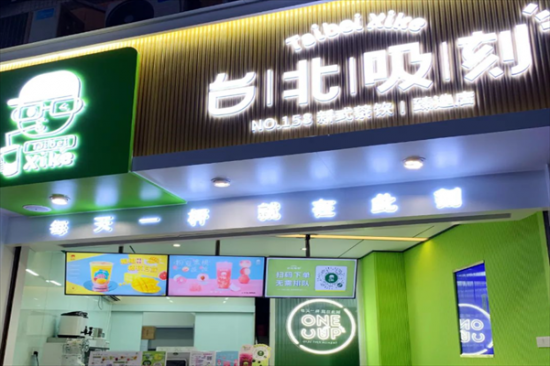 台北吸刻奶茶加盟产品图片