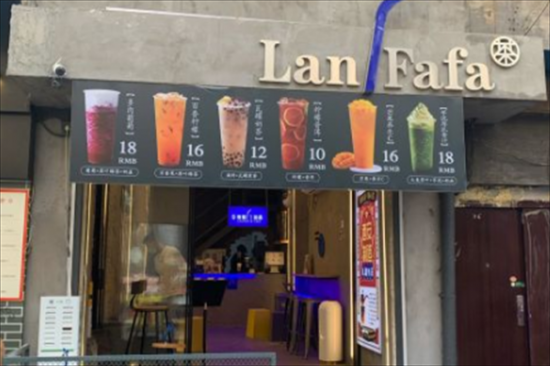 lanfafa兰花花奶茶加盟产品图片