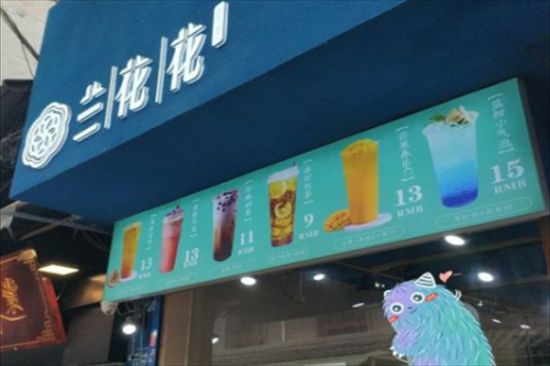 lanfafa兰花花奶茶加盟产品图片