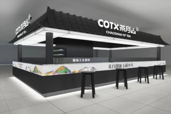 COTX茶月山奶茶加盟