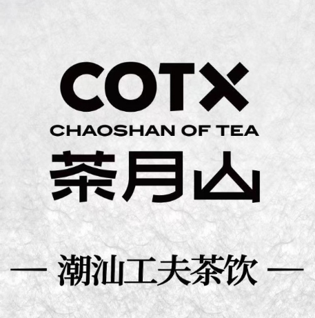 COTX茶月山奶茶加盟