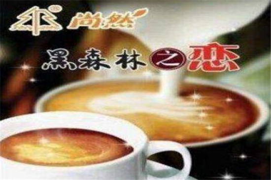 尚然奶茶加盟产品图片