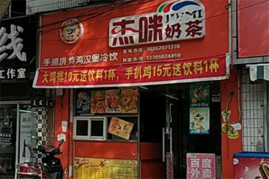 杰咪奶茶加盟产品图片