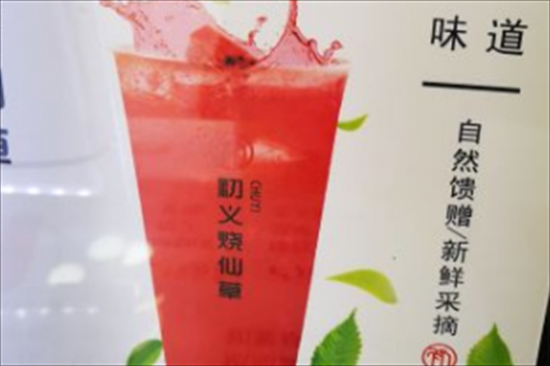 初义烧仙草奶茶加盟产品图片