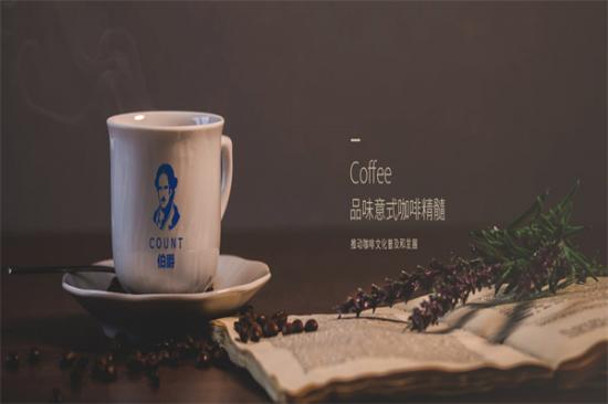 伯爵咖啡加盟产品图片