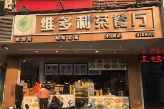 维多利茶餐厅加盟