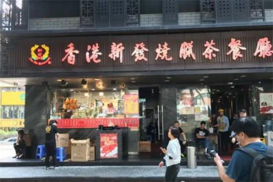 香港新发烧腊茶餐厅加盟产品图片