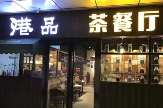 港品茶餐厅加盟产品图片