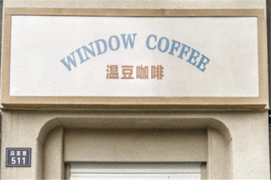 Window Coffee加盟产品图片