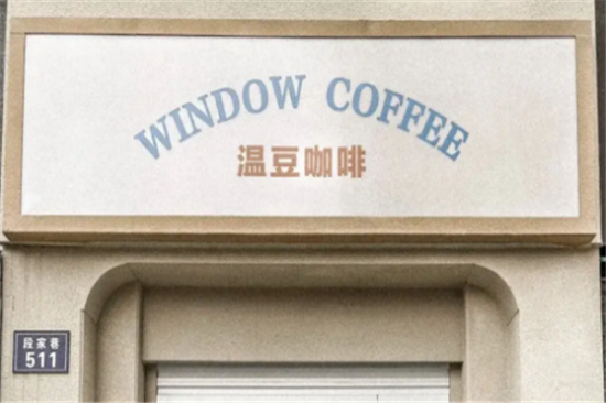 Window Coffee加盟