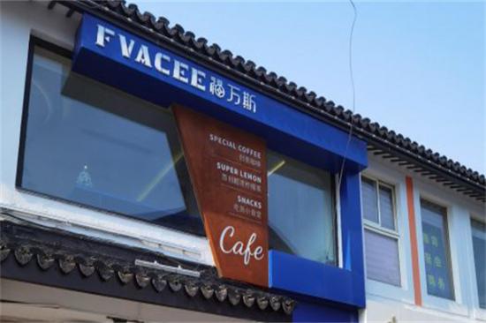 Fvacee Cafe福万斯加盟产品图片