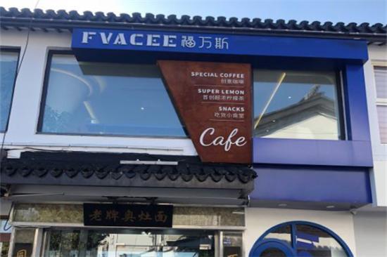 Fvacee Cafe福万斯加盟产品图片