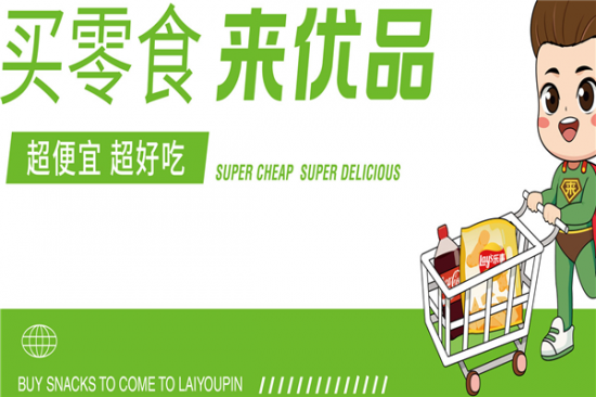 来优品零食加盟产品图片