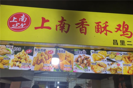 上南香酥鸡加盟产品图片