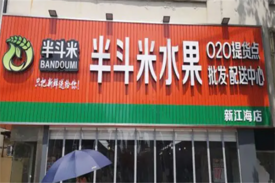 半斗米水果店加盟