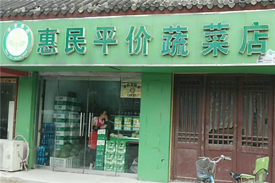 惠民菜店加盟产品图片